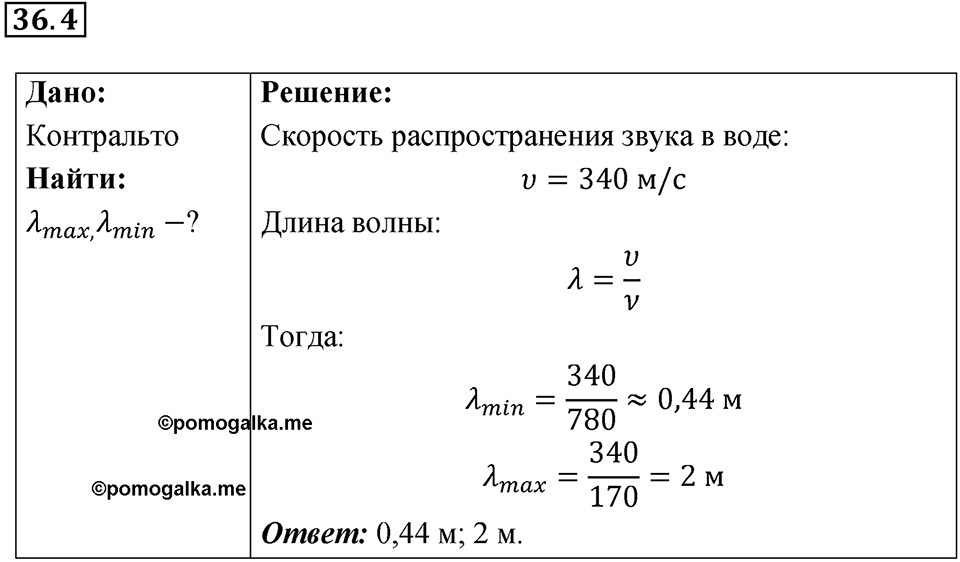 Номер 36.4 — решение 1