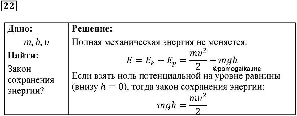 Задание на повторение 22 — решение 1