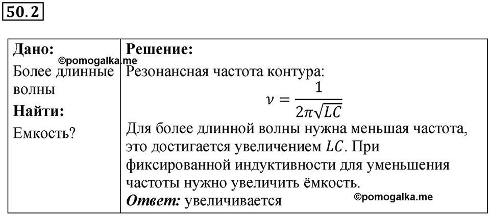 Номер 50.2 — решение 1