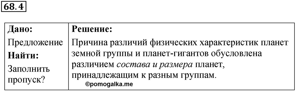 Номер 68.4 — решение 1
