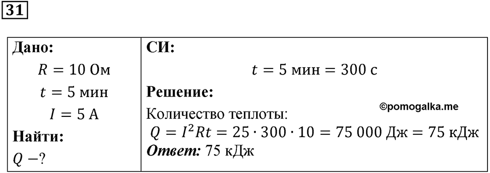Задание на повторение 31 — решение 1