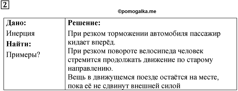 Задание на повторение 2 — решение 1