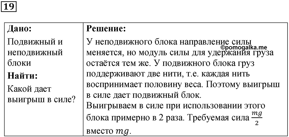 Задание на повторение 19 — решение 1