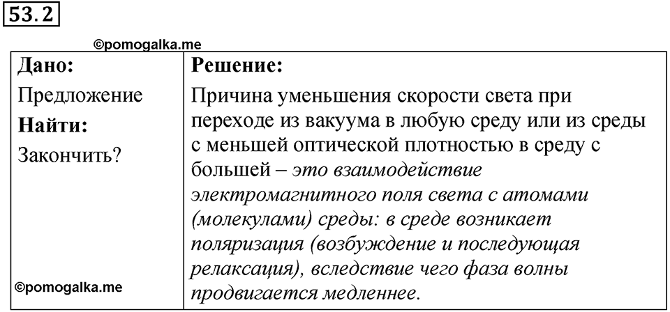 Номер 53.2 — решение 1