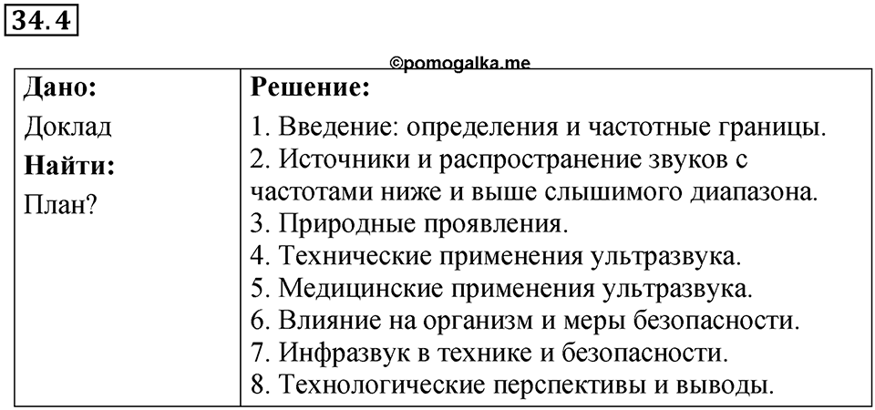 Номер 34.4 — решение 1