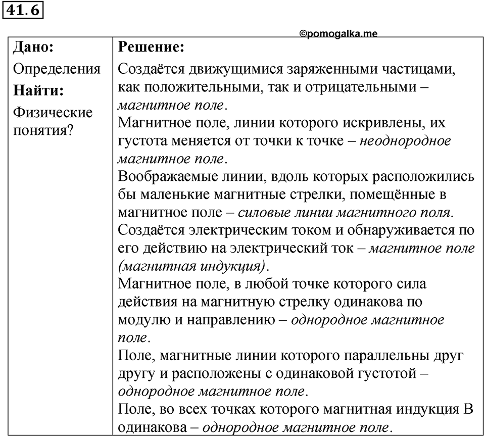 Номер 41.6 — решение 1