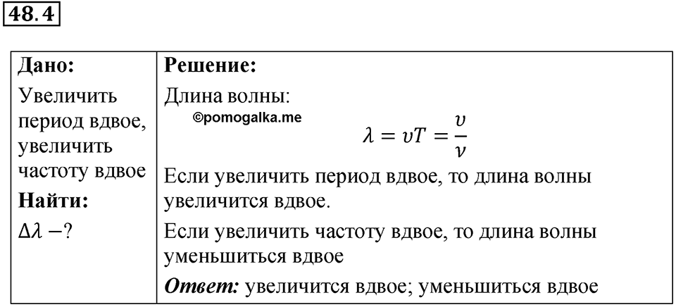 Номер 48.4 — решение 1
