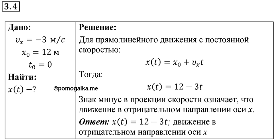 Номер 3.4 — решение 1