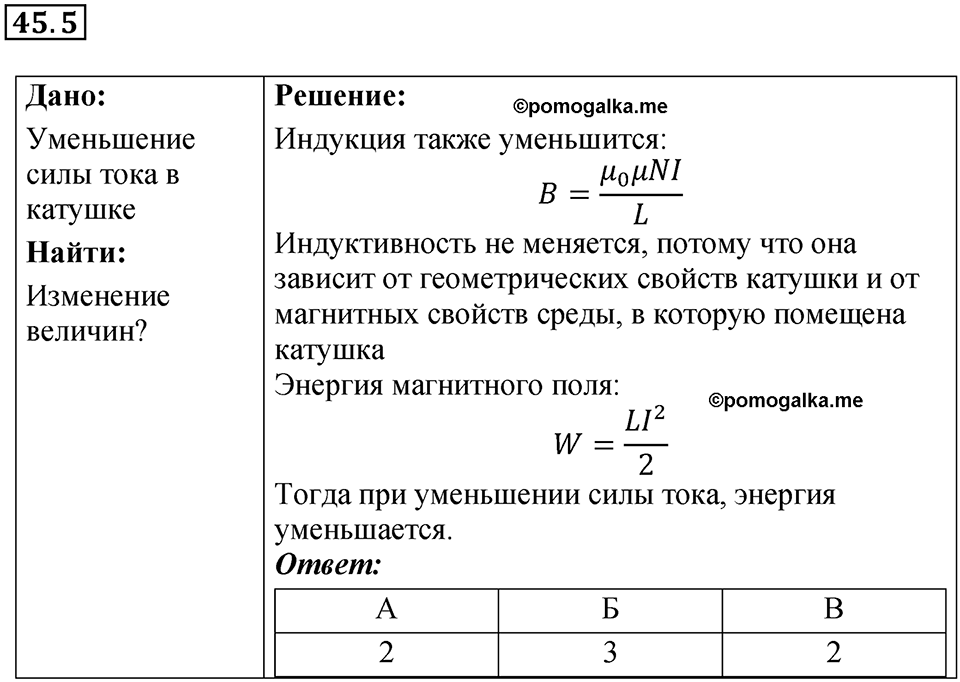Номер 45.5 — решение 1
