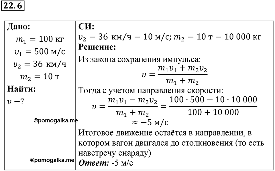 Номер 22.6 — решение 1