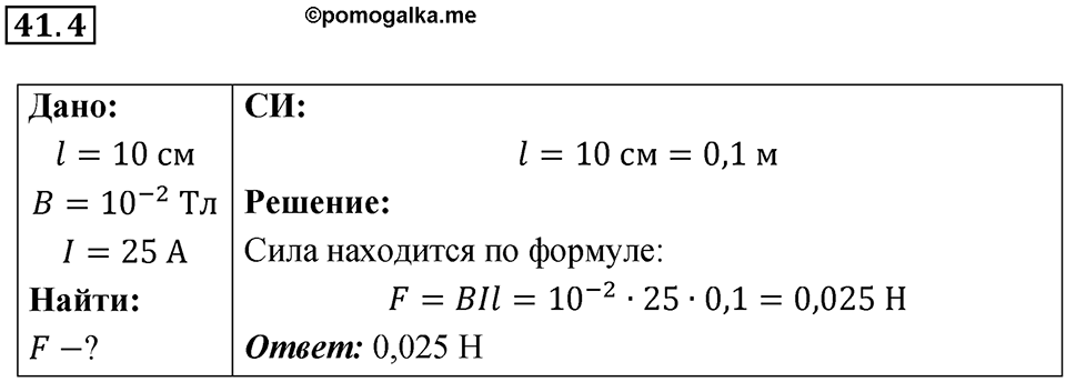 Номер 41.4 — решение 1