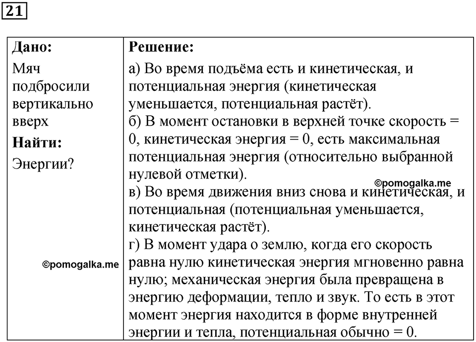 Задание на повторение 21 — решение 1