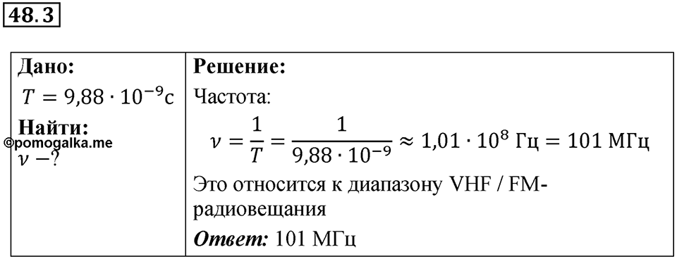 Номер 48.3 — решение 1