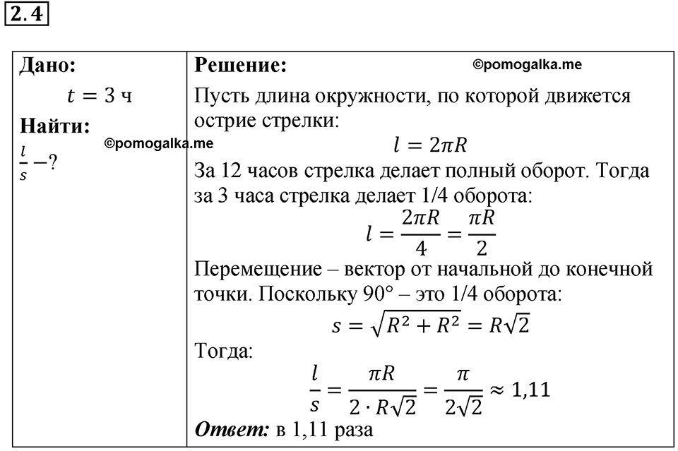 Номер 2.4 — решение 1