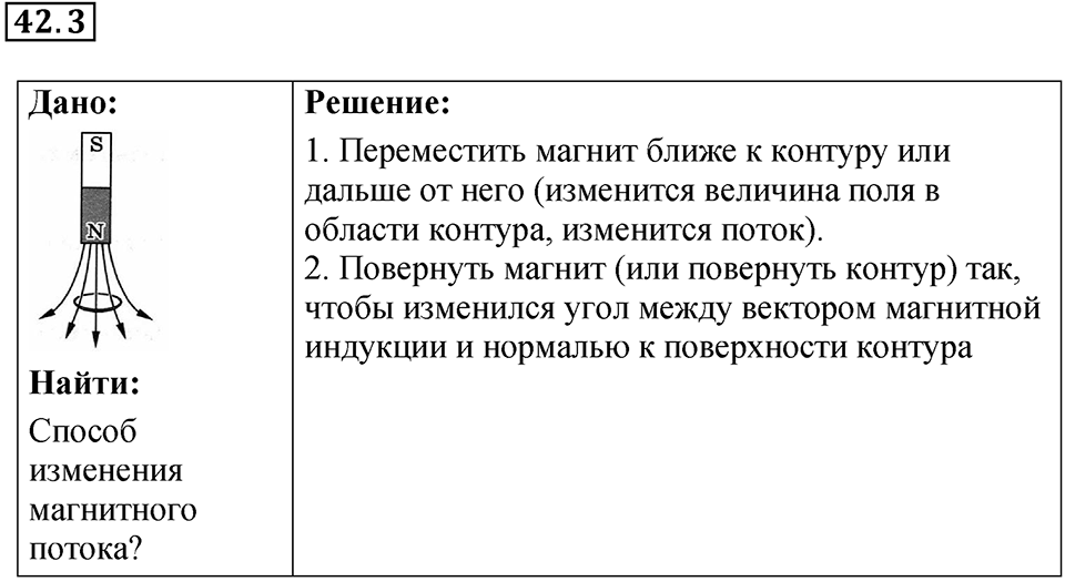 Номер 42.3 — решение 1
