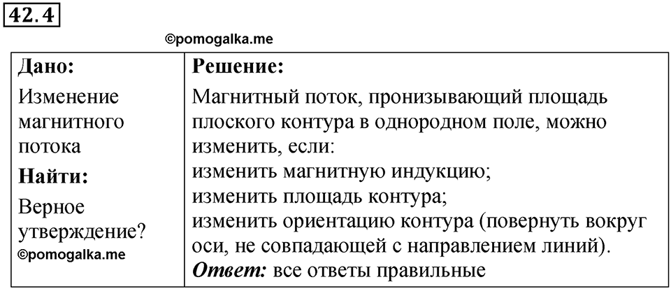 Номер 42.4 — решение 1