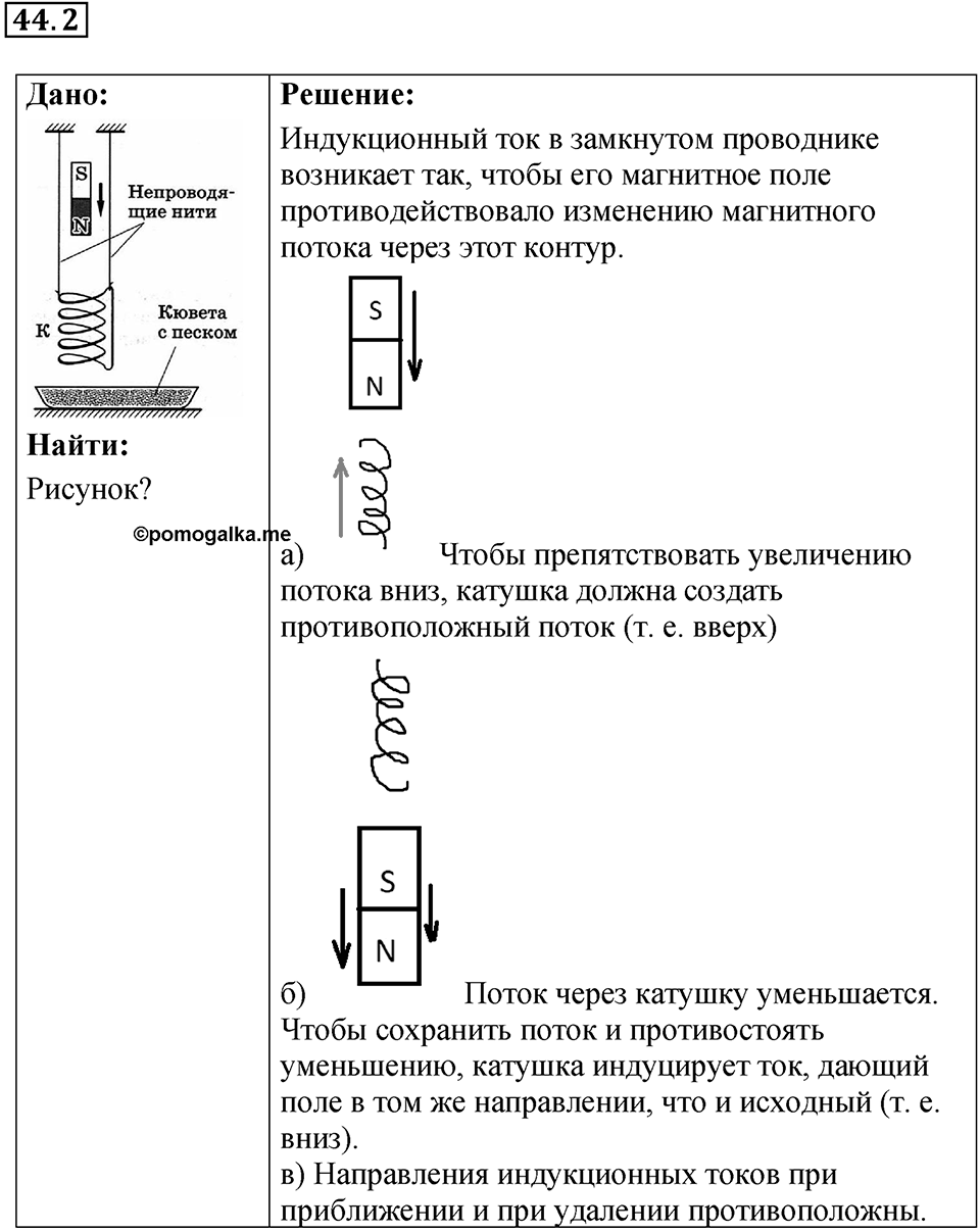 Номер 44.2 — решение 1