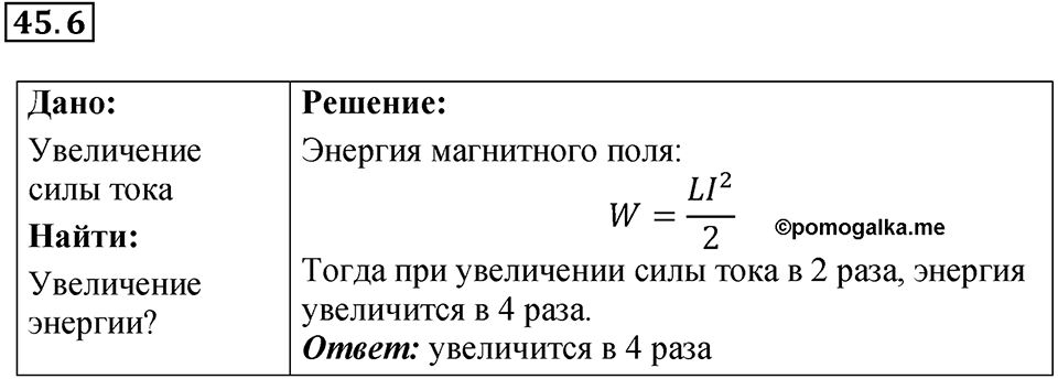Номер 45.6 — решение 1