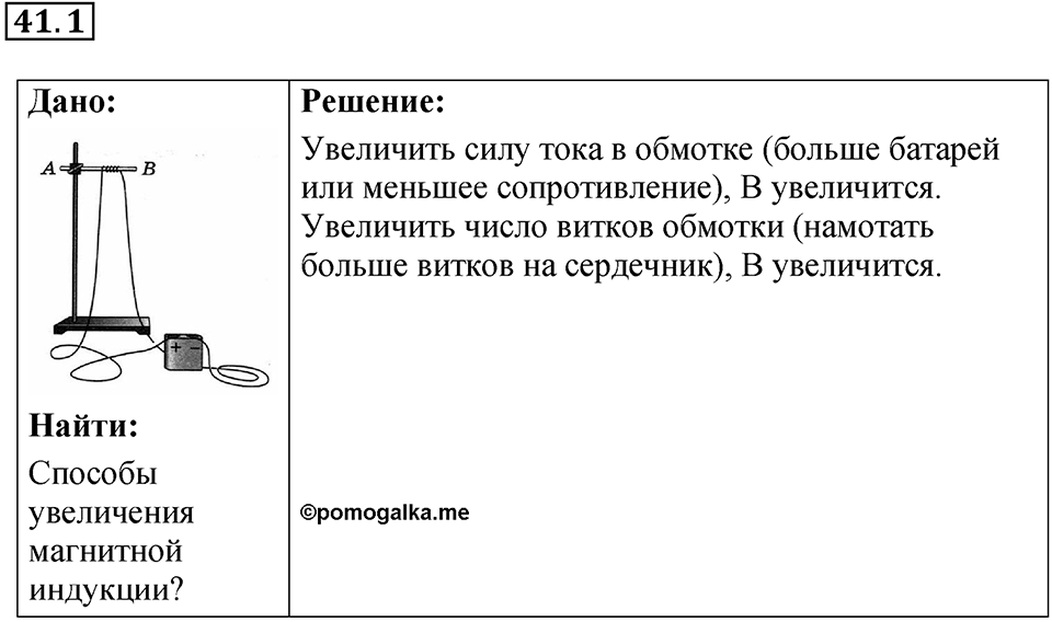 Номер 41.1 — решение 1