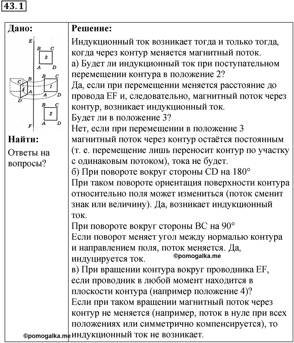 Номер 43.1 — решение 1