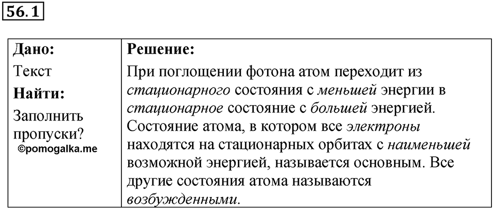 Номер 56.1 — решение 1