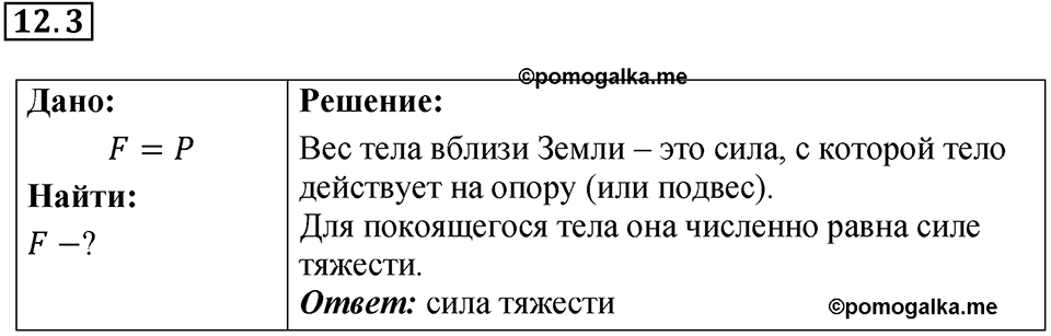 Номер 12.3 — решение 1