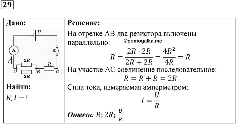 Задание на повторение 29 — решение 1
