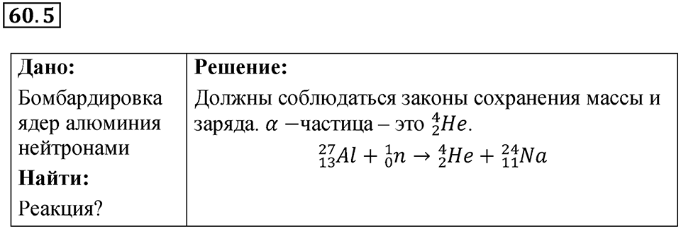 Номер 60.5 — решение 1