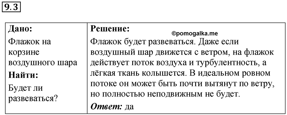 Номер 9.3 — решение 1