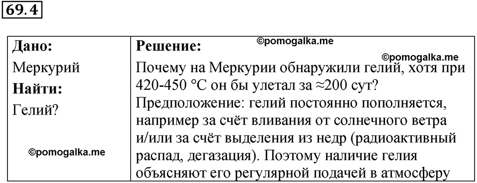 Номер 69.4 — решение 1