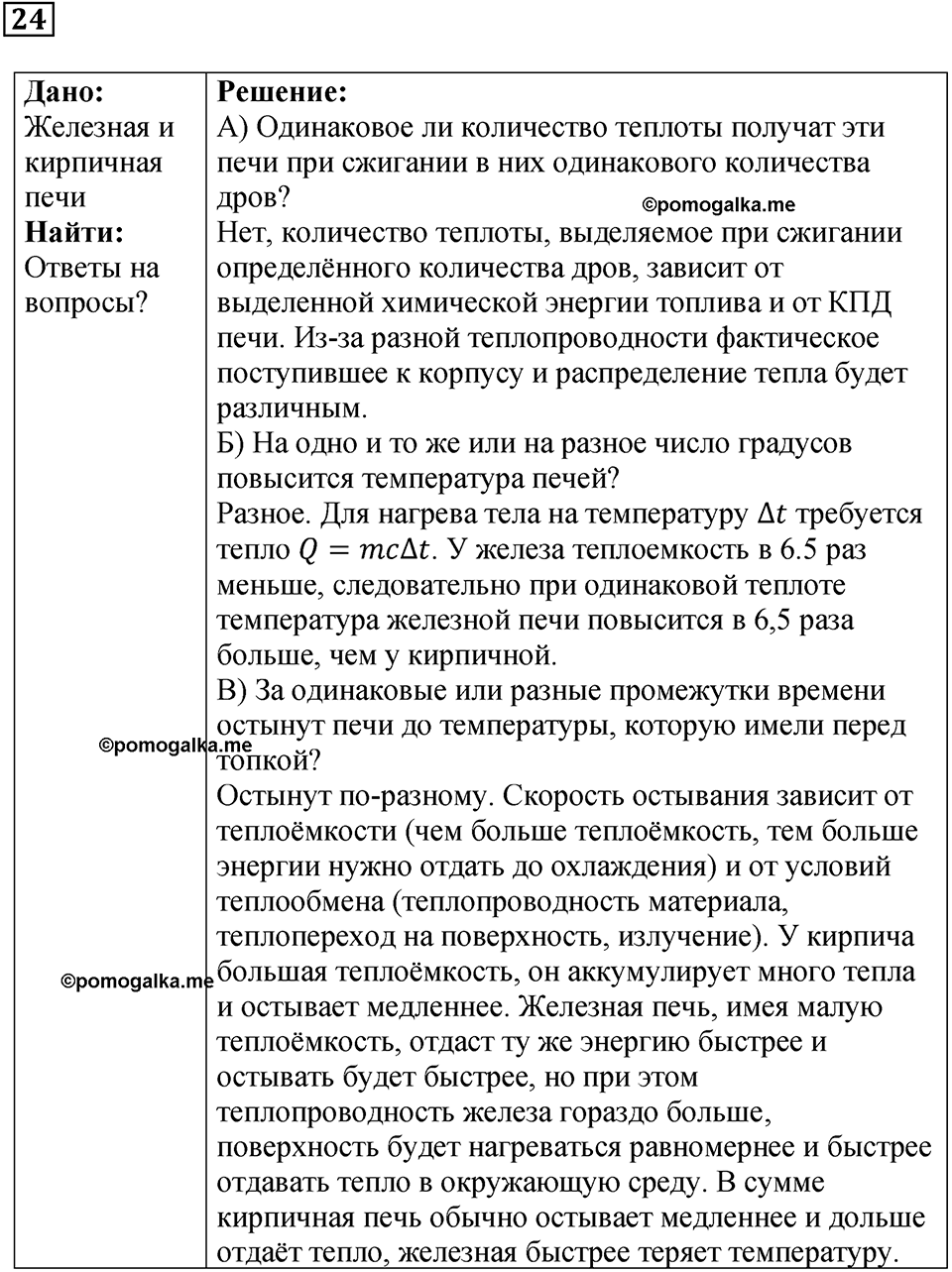 Задание на повторение 24 — решение 1