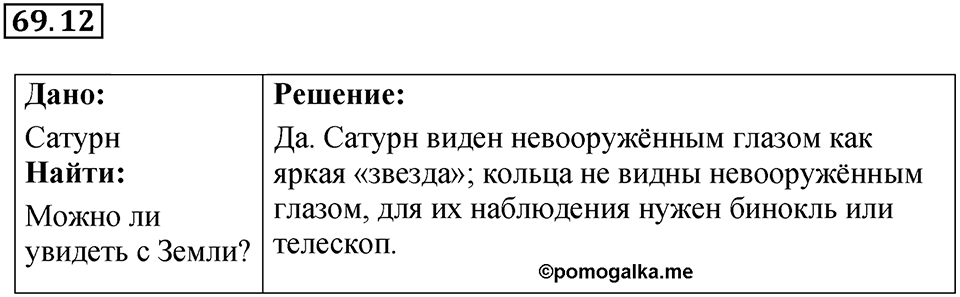 Номер 69.12 — решение 1