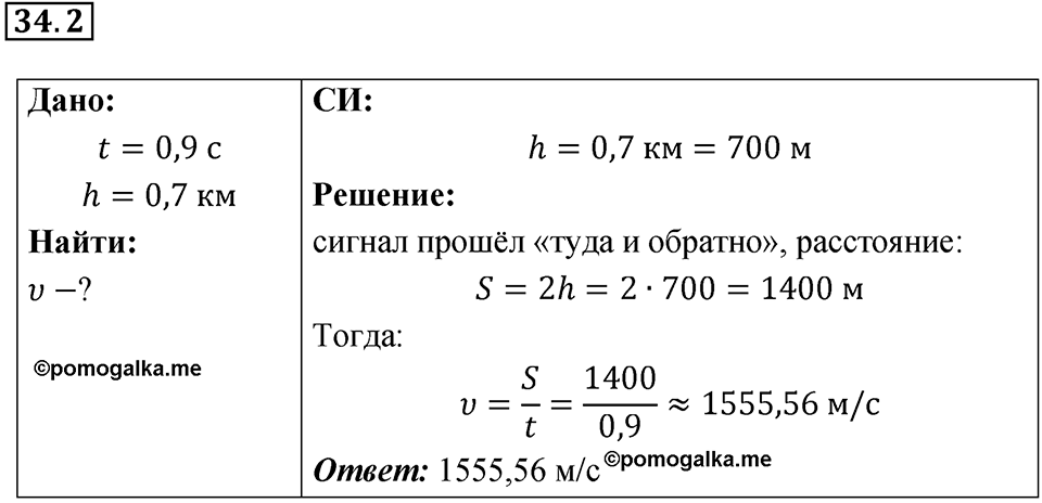Номер 34.2 — решение 1