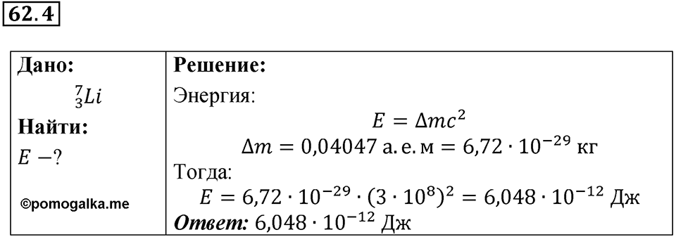 Номер 62.4 — решение 1