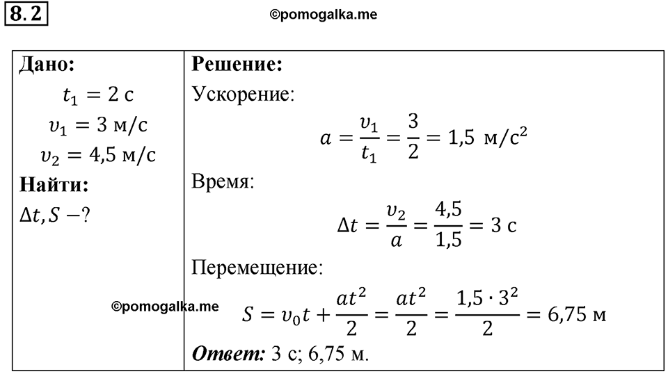 Номер 8.2 — решение 1