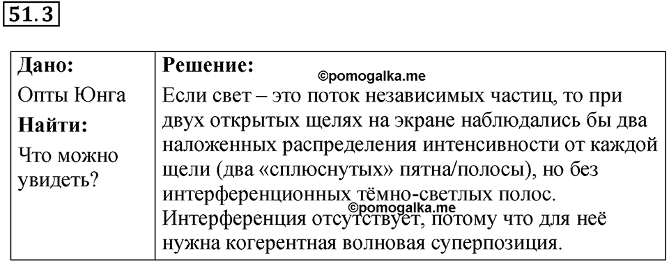 Номер 51.3 — решение 1
