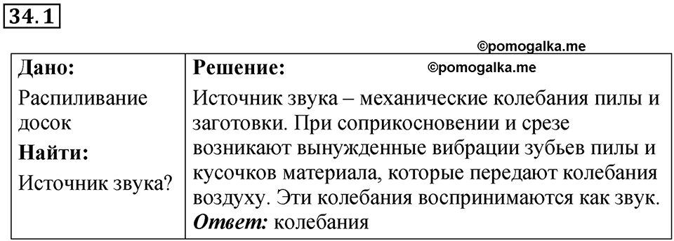 Номер 34.1 — решение 1