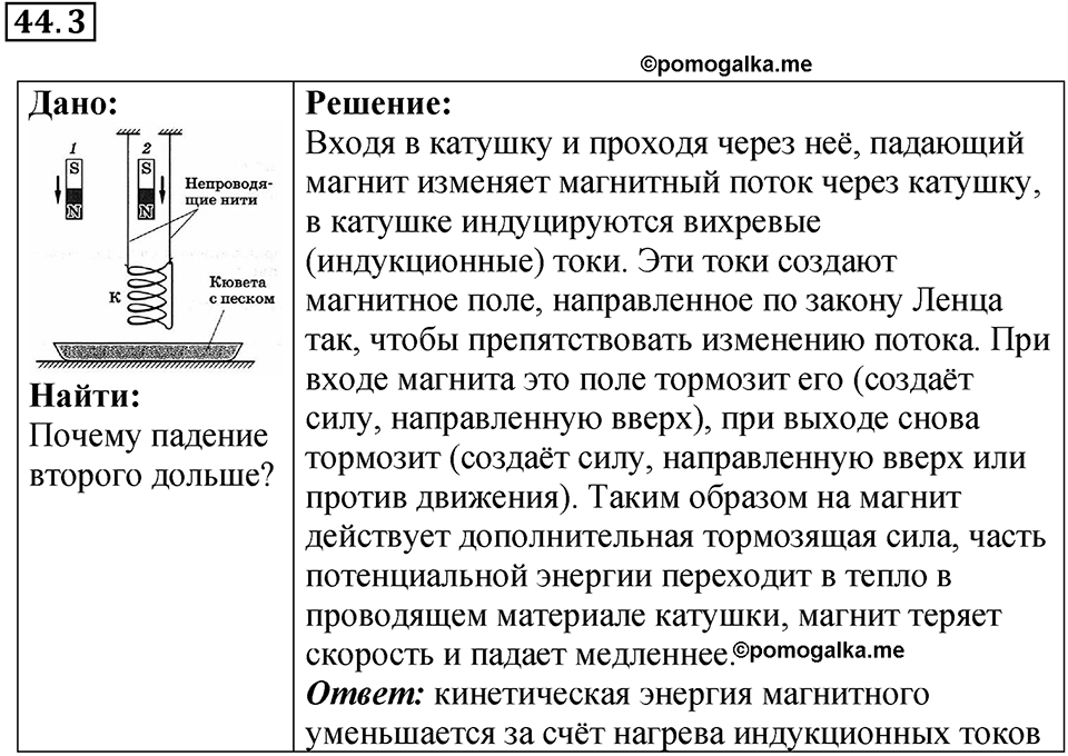 Номер 44.3 — решение 1