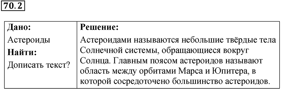 Номер 70.2 — решение 1