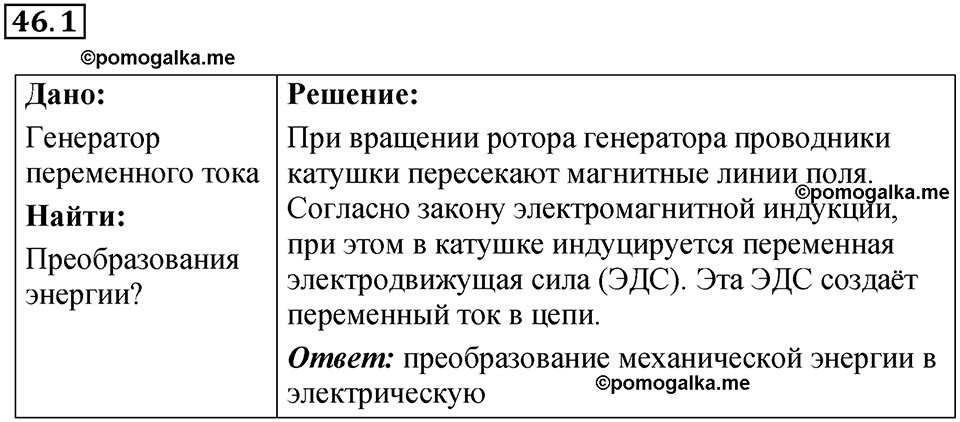 Номер 46.1 — решение 1