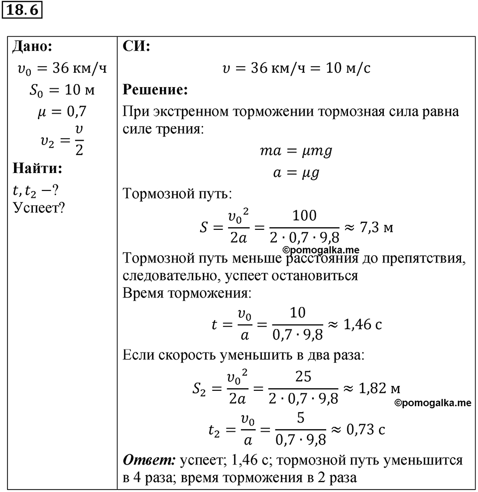 Номер 18.6 — решение 1