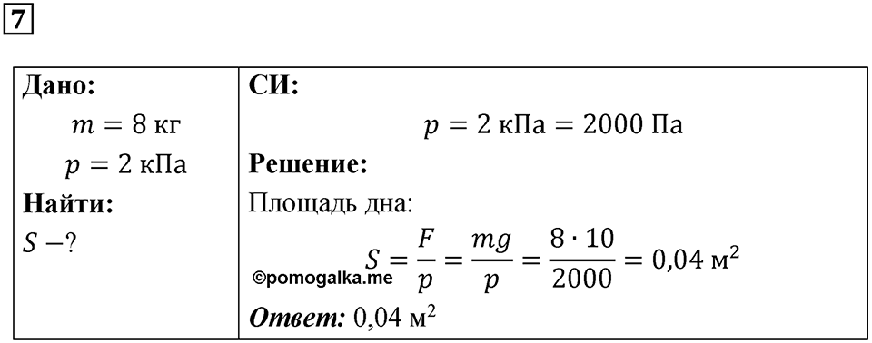 Задание на повторение 7 — решение 1