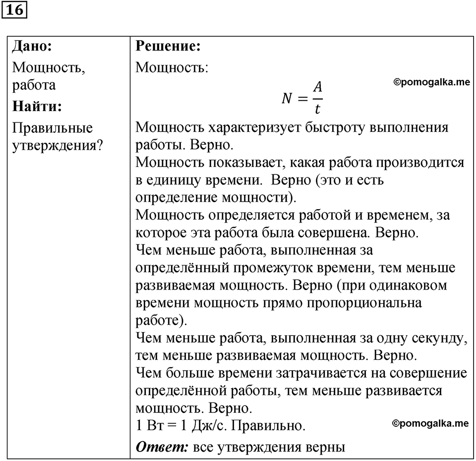 Задание на повторение 16 — решение 1