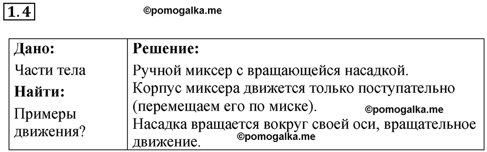 Номер 1.4 — решение 1