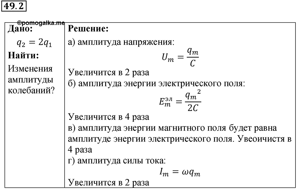 Номер 49.2 — решение 1