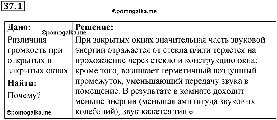 Номер 37.1 — решение 1