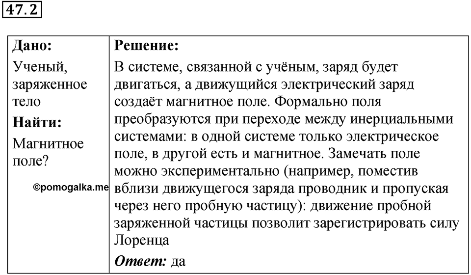 Номер 47.2 — решение 1