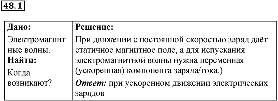 Номер 48.1 — решение 1