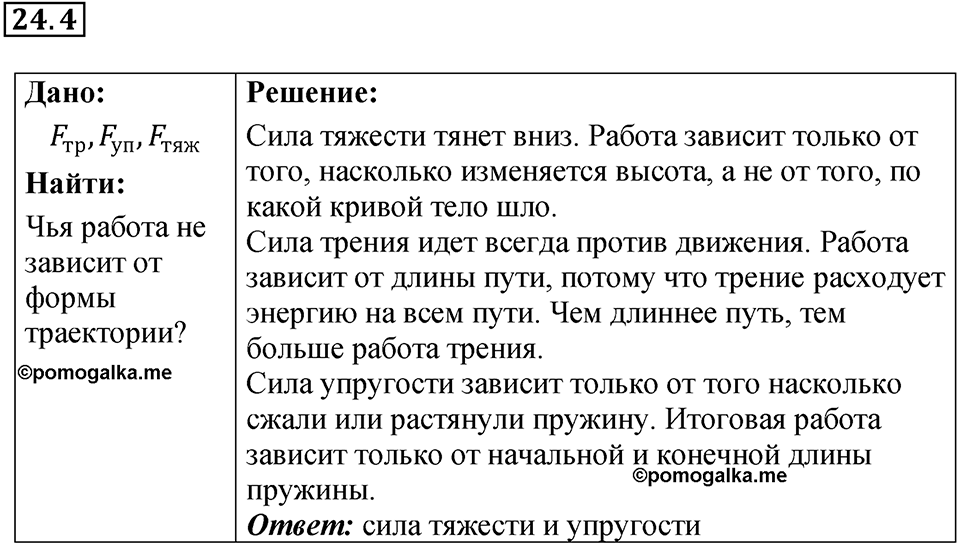 Номер 24.4 — решение 1