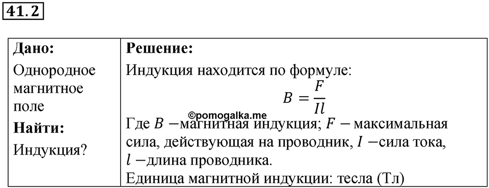 Номер 41.2 — решение 1